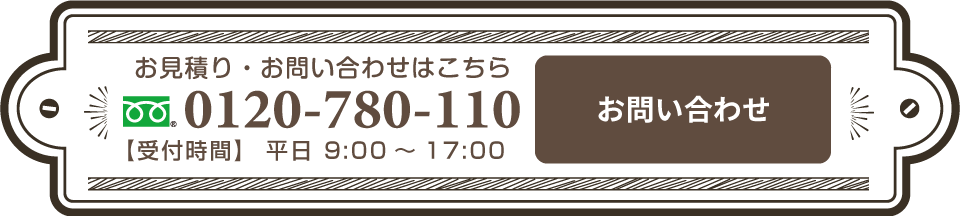 お問い合わせ