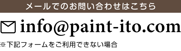 メールでのお問い合わせはこちら