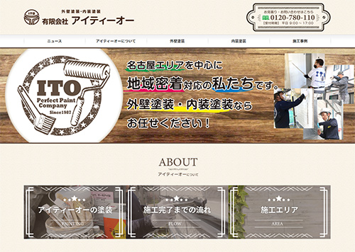 アイティーオーのホームページ